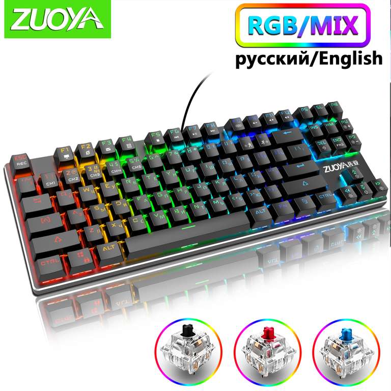 Механическая клавиатура Zuoya с RGB подсветкой за 22,86$