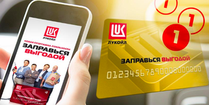 Лукойл Coupons