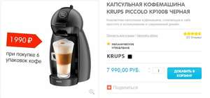 КАПСУЛЬНАЯ КОФЕМАШИНА KRUPS PICCOLO KP100B ЧЕРНАЯ