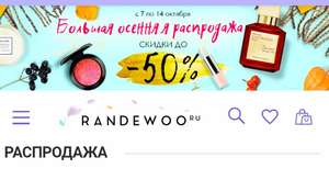 RANDEWOO Coupons