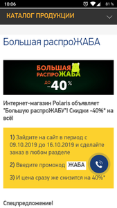 Polaris Coupons