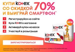 Kotex Coupons