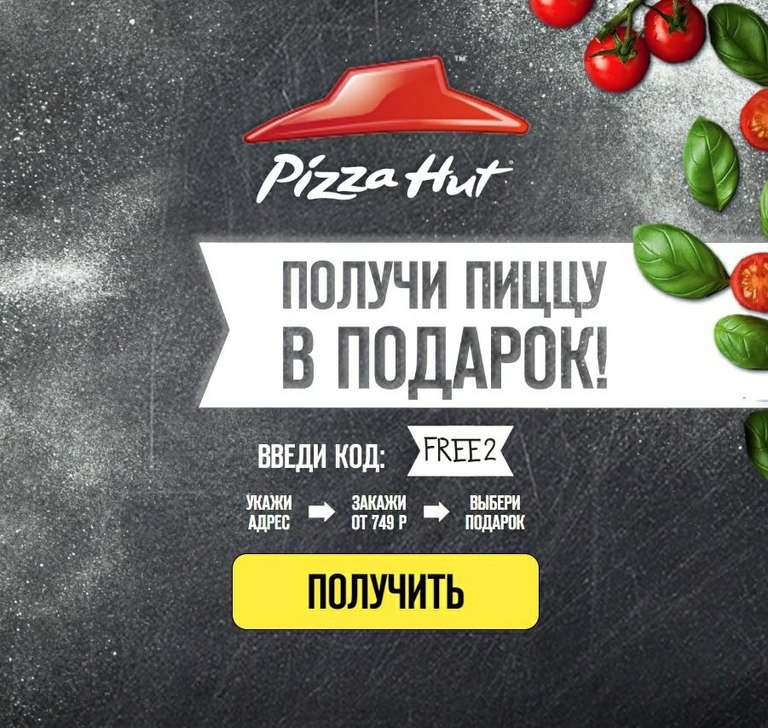 Получаем в Pizza Hut 5 пицц и закусок по цене 1-й большой пиццы