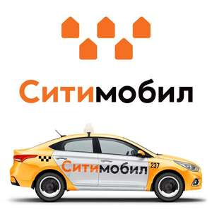 [Ульяновск] Ситимобил - 400 руб на 10 поездок