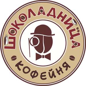 Скидка -15% В Шоколаднице при заказе от 1000 рублей