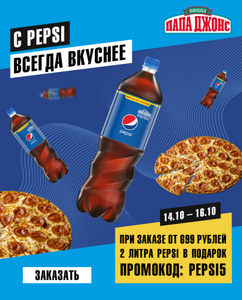 Папа Джонс Coupons