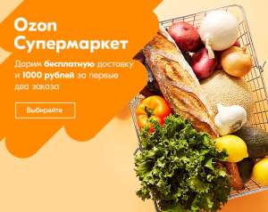 OZON Coupons