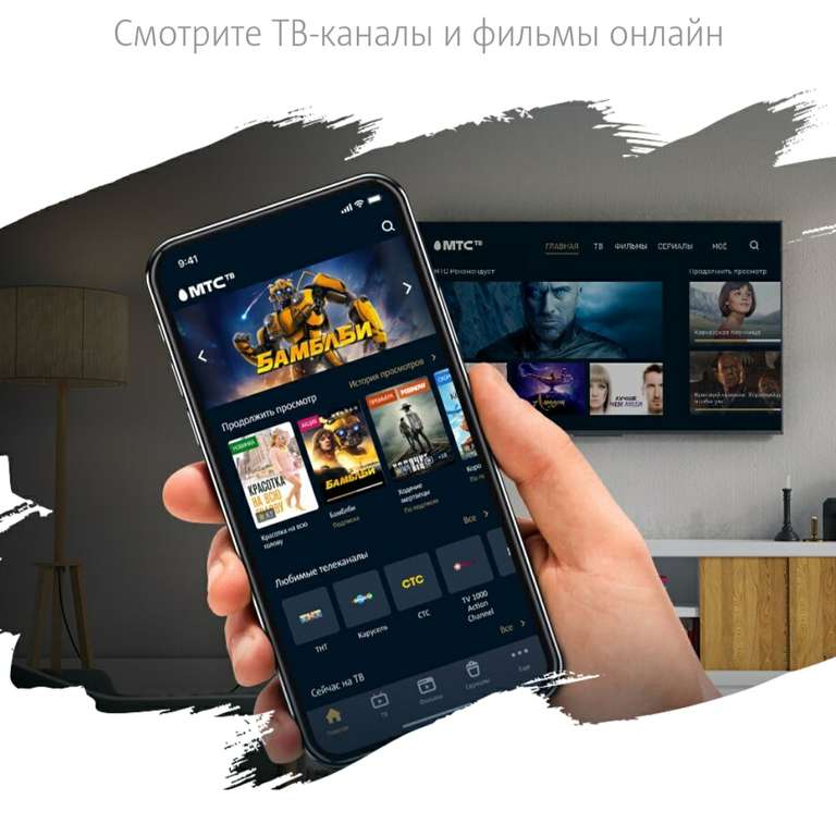 [МТС] Для абонентов с тарифом "Тарифище" МТС ТВ всего за 5 рублей