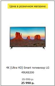 4K (Ultra HD) Smart телевизор LG 49UK6300