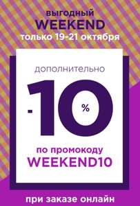 Weekend в Respect 10%