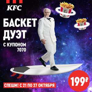 KFC и ROSTIC'S Coupons