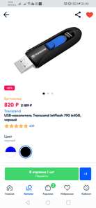USB-накопитель Transcend JetFlash 790 64GB, черный 
скидка 62% на Ozone.