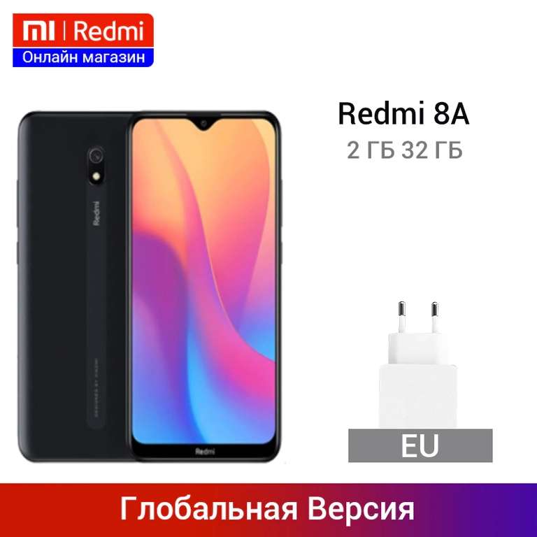 Redmi 8A 2+32 (Глобальная версия)