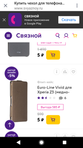 Связной Coupons