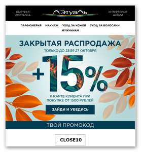 ЛЭТУАЛЬ Coupons