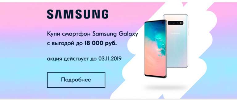 Скидка до 20% на смартфоны Samsung