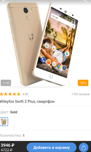 Wileyfox Swift 2 Plus, NFC , 3/32,430 snap, Usb TYPE C, Android 8, project treble, доп. слот под карту памяти