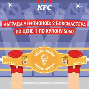 KFC и ROSTIC'S Coupons