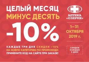 -10% на витамины (из списка) в аптеке Озерки