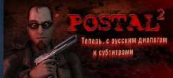 POSTAL 2