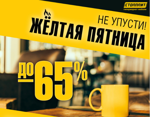 СТОЛПЛИТ Coupons