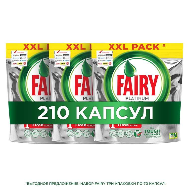 Капсулы Fairy Platinum All in One (по 9 рублей за шт.)