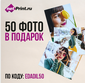 netPrint.ru Coupons