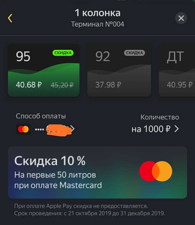 -10% на бензин при оплате MasterCard в Яндекс.Навигаторе