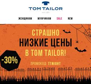 Tom Tailor Coupons