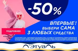 ЛЭТУАЛЬ Coupons