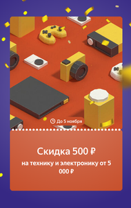 Яндекс Маркет Coupons