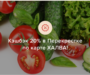 Халва Coupons