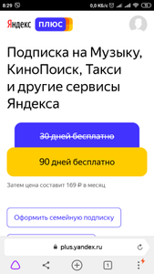 Яндекс Плюс Coupons