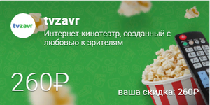 TVZavr Coupons