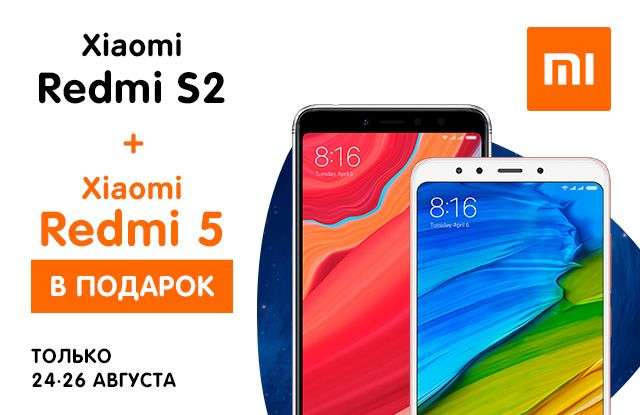 2 смартфона Xiaomi по цене 1!