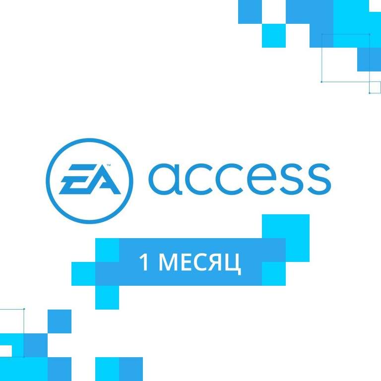 [Xbox One] Месяц подписки EA Access