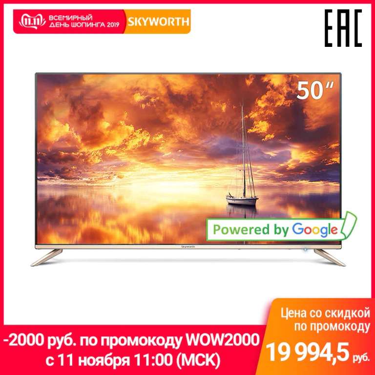 [11.11] Телевизор 50" Skyworth 50G2A 4K Smart TV