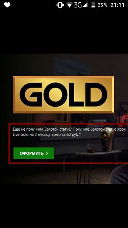 2 месяца бесплатной подписки Xbox GOLD
