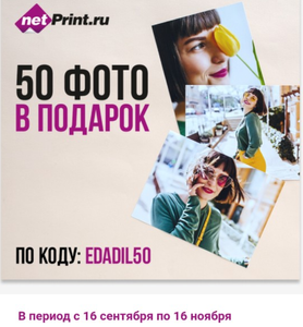 netPrint.ru Coupons