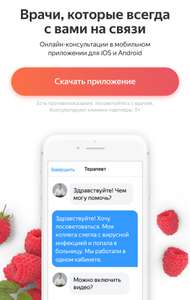 Скидка на сервис Яндекс.Здоровье