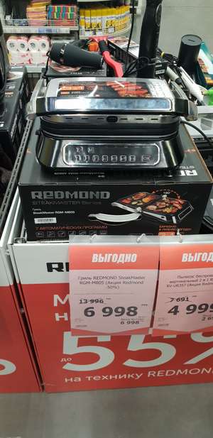 [Казань, МЕГАСТРОЙ] Гриль REDMOND SteakMaster RGM-M805