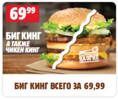 BURGER KING Coupons