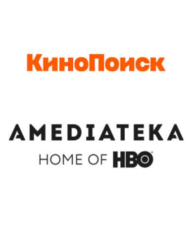 Кинопоиск HD + Amediateka 30 дней для новых пользователей