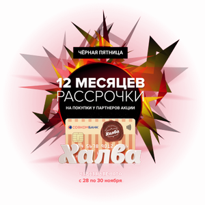 Халва Coupons