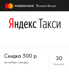 Яндекс Такси Coupons