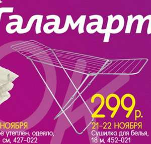 Галамарт Coupons