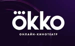 7 дней подписки на пакет «Оптимальный» в онлайн-кинотеатре Okko