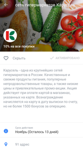 Карусель Coupons