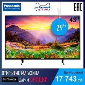 [с 20.11] Телевизор 43" Panasonic TX-43FXR600 4K SmartTV