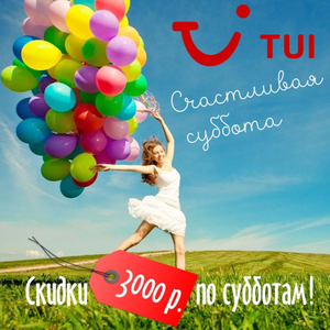 TUI Coupons